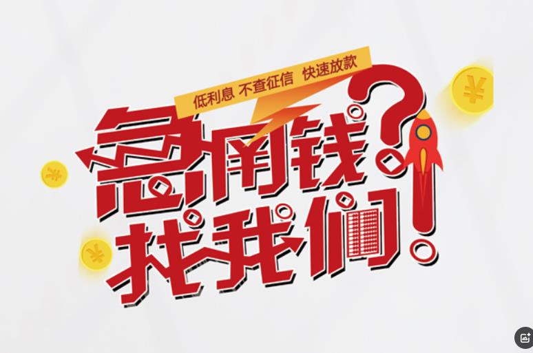 珠海香洲区空放应急贷款|民间私人放款|珠海香洲区生意贷款